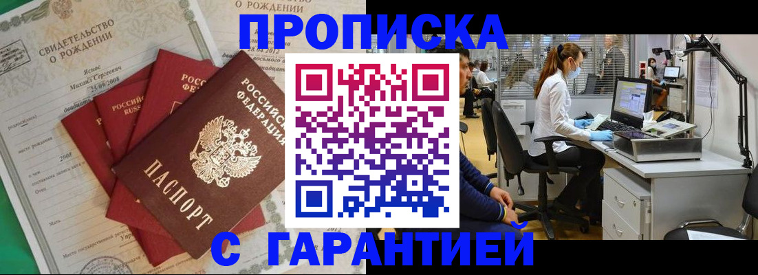 прописка ребенка в Кимрах