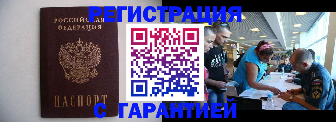 временная регистрация гарантия в Кимрах